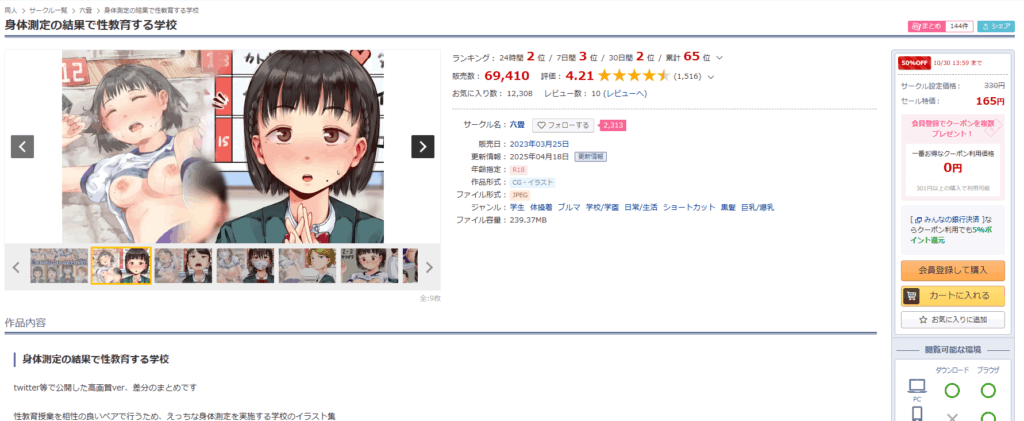 『身体測定の結果で性教育する学校』を無料で読むコツ